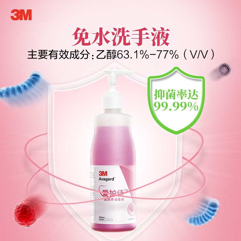 3M爱护佳9250P免洗手消毒液图片2