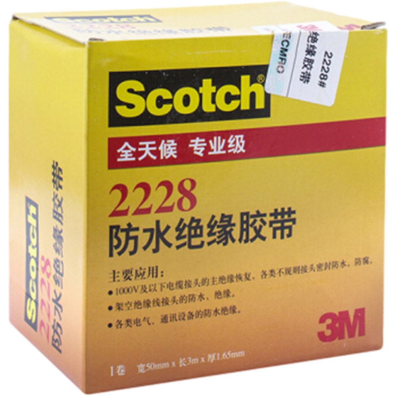 3M2228防水绝缘胶带图片4