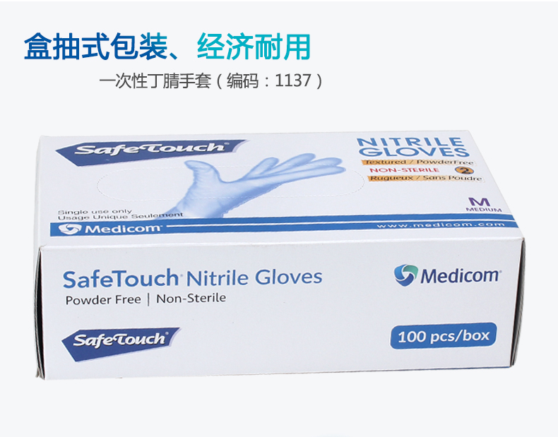 麦迪康1137B一次性丁腈手套图片1