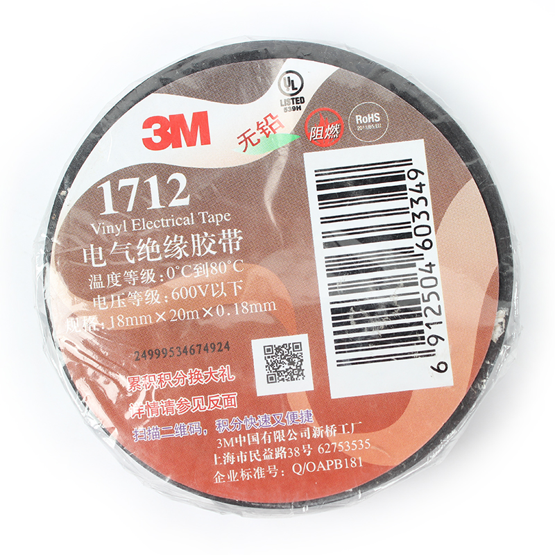 3M1712黑色绝缘胶带