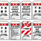 Brady贝迪B-851普通型聚酯锁牌