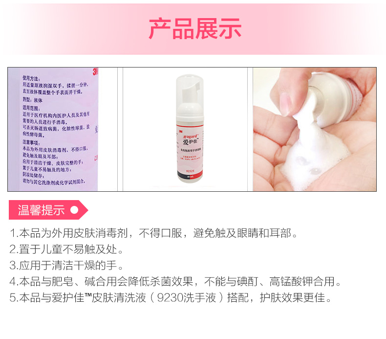 3MM爱护佳9252S免洗泡沫消毒杀菌洗手液图片8