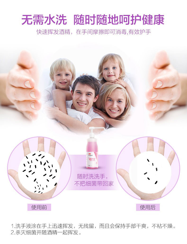3M爱护佳9250P免洗手消毒液图片6