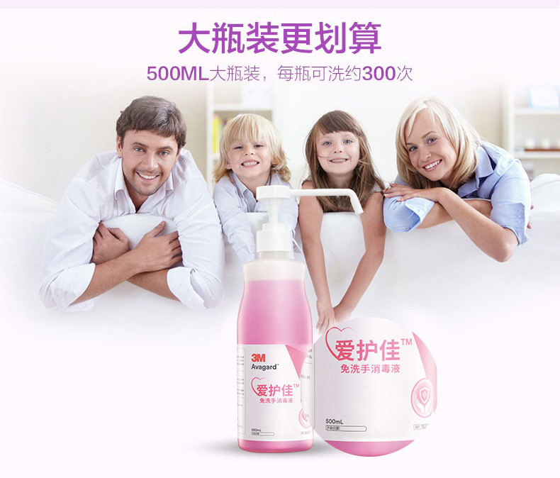 3M爱护佳9250Q免洗手消毒液图片7