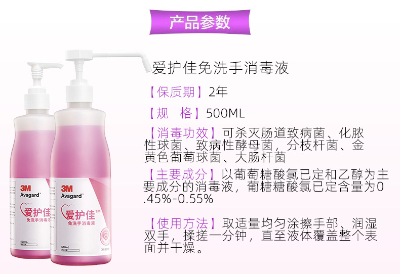 3M爱护佳9250Q免洗手消毒液图片9