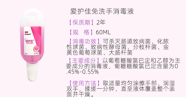 3M爱护佳9250Q免洗手消毒液图片10