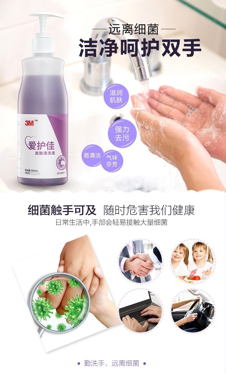 3M爱护佳9230P皮肤清洗液图片1