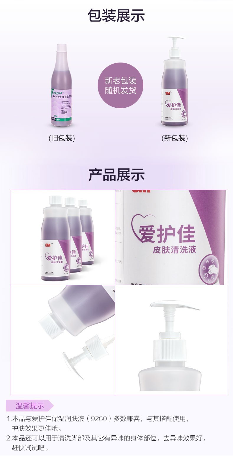 3M爱护佳9230P皮肤清洗液图片6