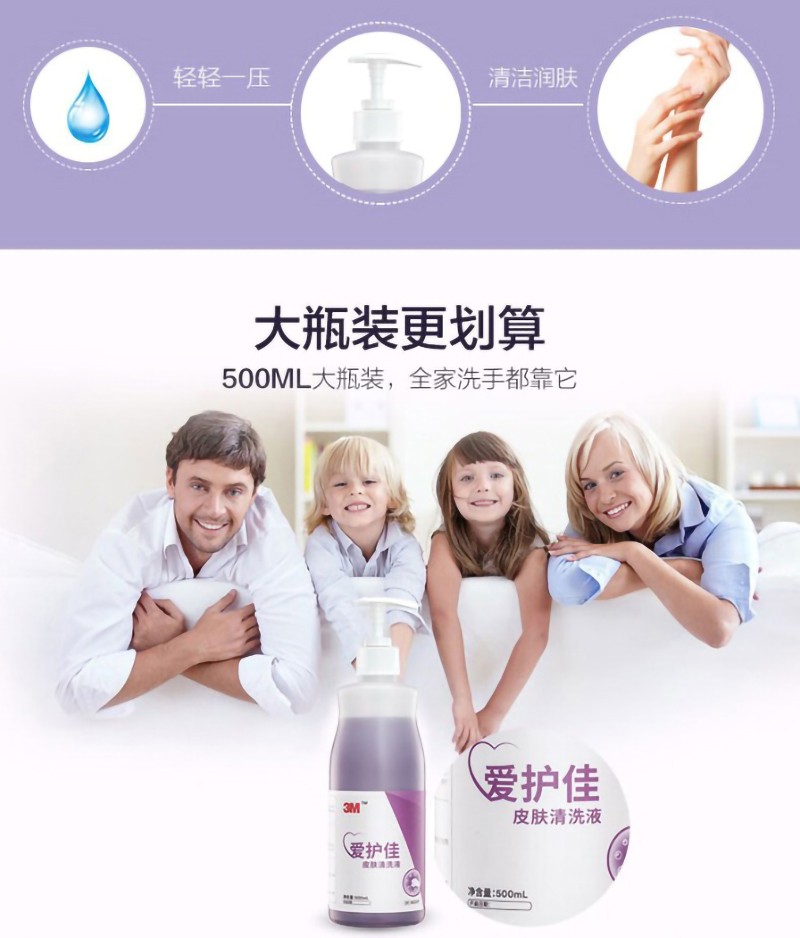 3M爱护佳9230P皮肤清洗液图片4