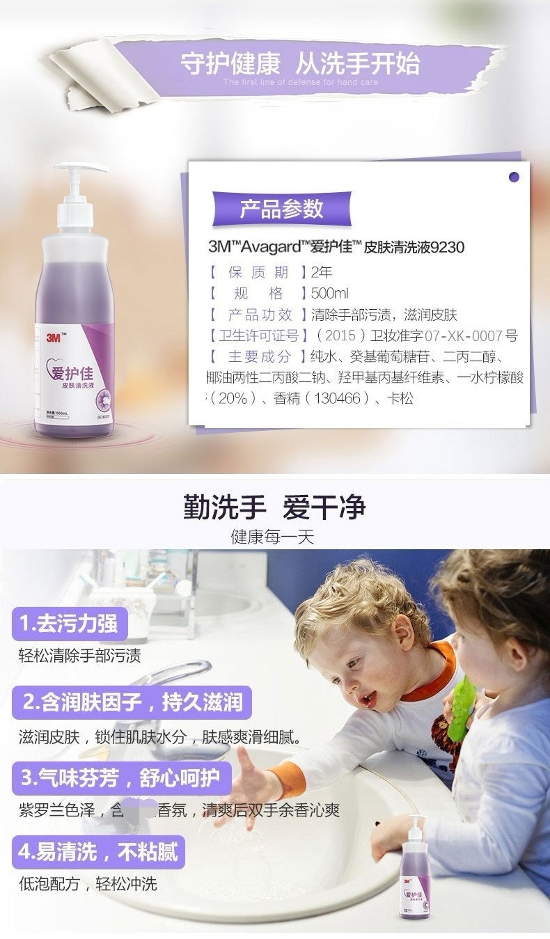 3M爱护佳9230P皮肤清洗液图片2