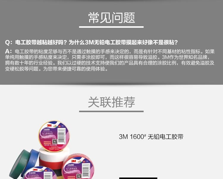 3M 1712黑色绝缘胶带图片8