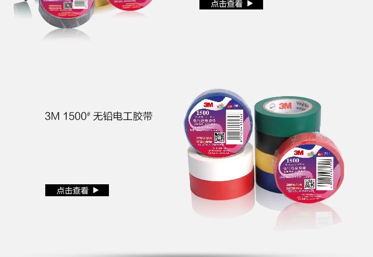 3M 1712黑色绝缘胶带图片9