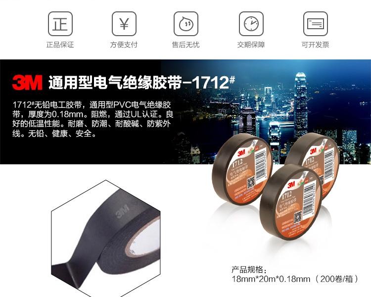 3M 1712黑色绝缘胶带图片1