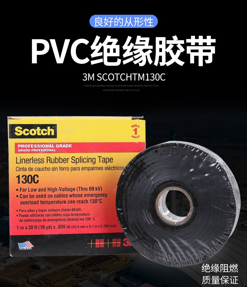 3M130C无衬层绝缘自粘带图片1