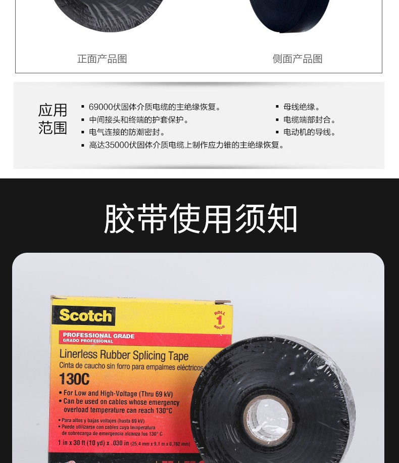 3M130C无衬层绝缘自粘带图片6