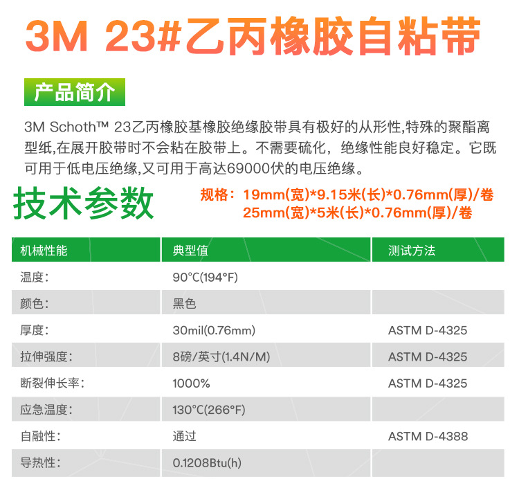 3M23号乙丙橡胶自粘带图片2