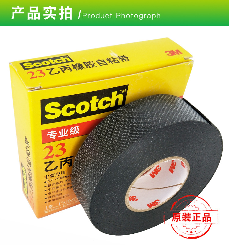 3M23号乙丙橡胶自粘带图片5