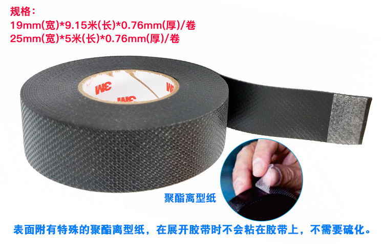 3M23号乙丙橡胶自粘带图片6