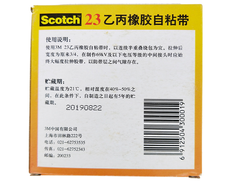 3M23号乙丙橡胶自粘带图片8