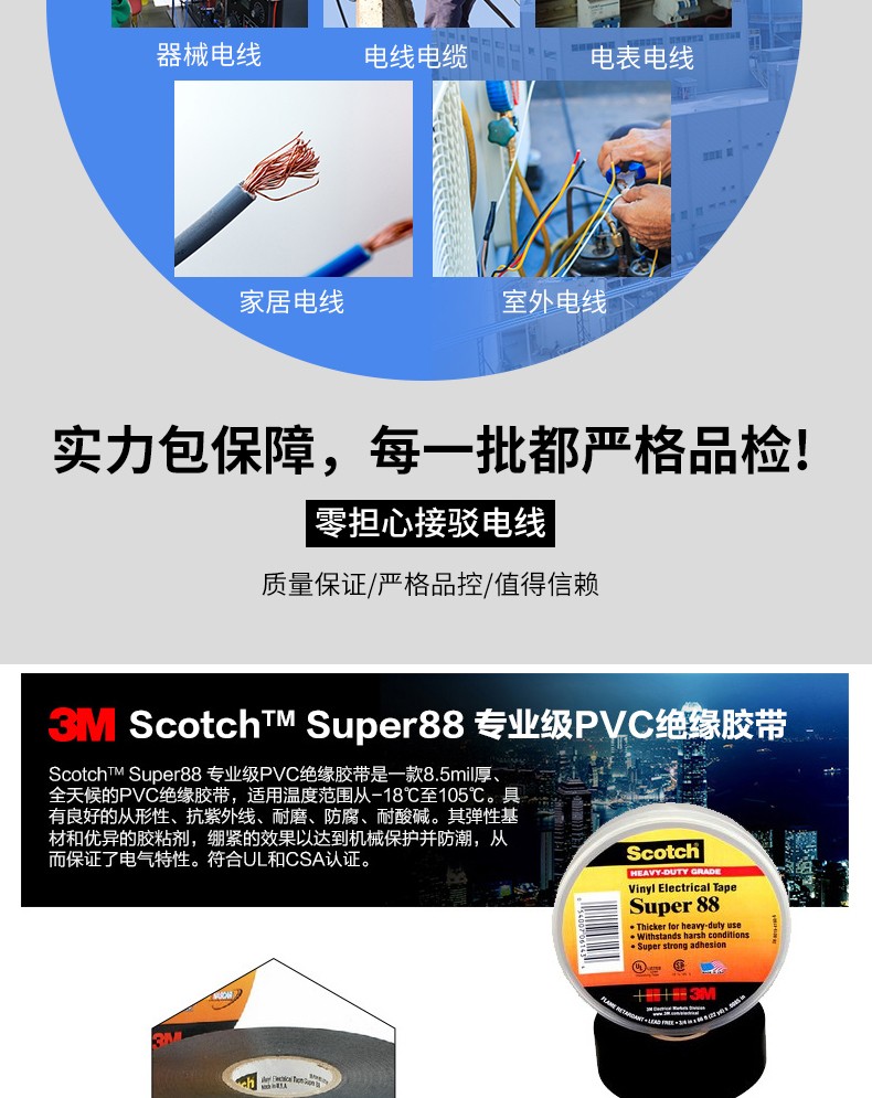 3M SUPER88#绝缘胶带图片5