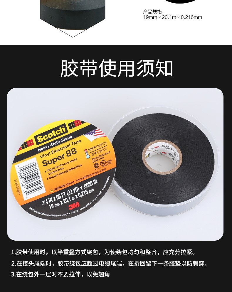 3M SUPER88#绝缘胶带图片6
