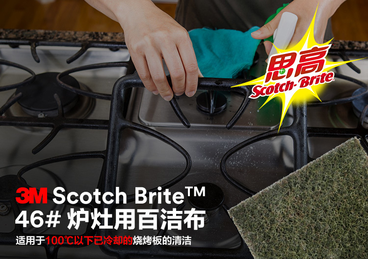 3M思高46#炉灶用百洁布图片1