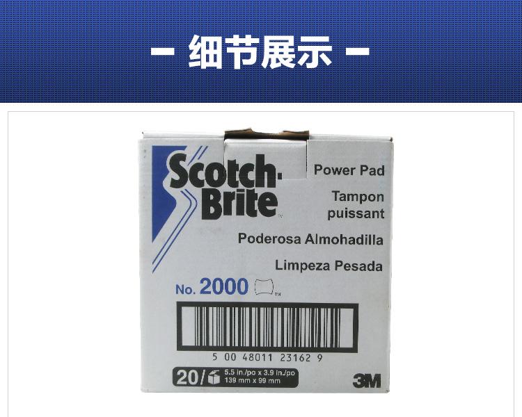 3M思高2000强力型百洁布图片7