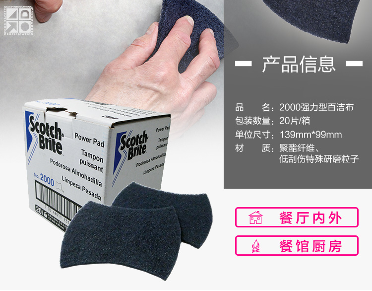 3M思高2000强力型百洁布图片2
