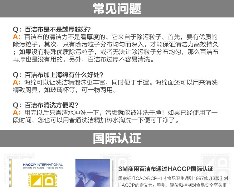 3M思高6301无刮伤海绵百洁布图片10