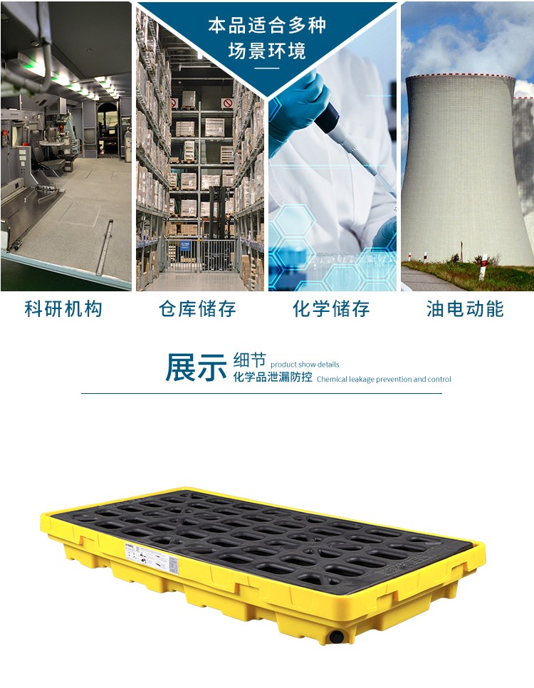 西斯贝尔SPP101聚乙烯两桶盛漏平台图片3