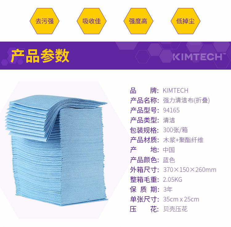 金佰利94165金特强力擦拭布图片3