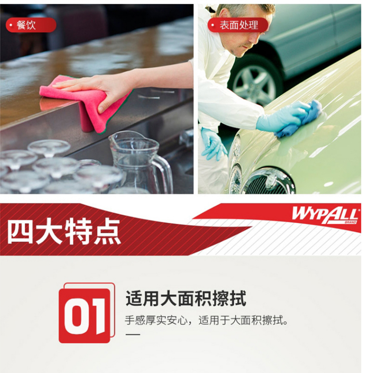 金佰利83980WYPALL劲拭超细纤维擦拭布图片4