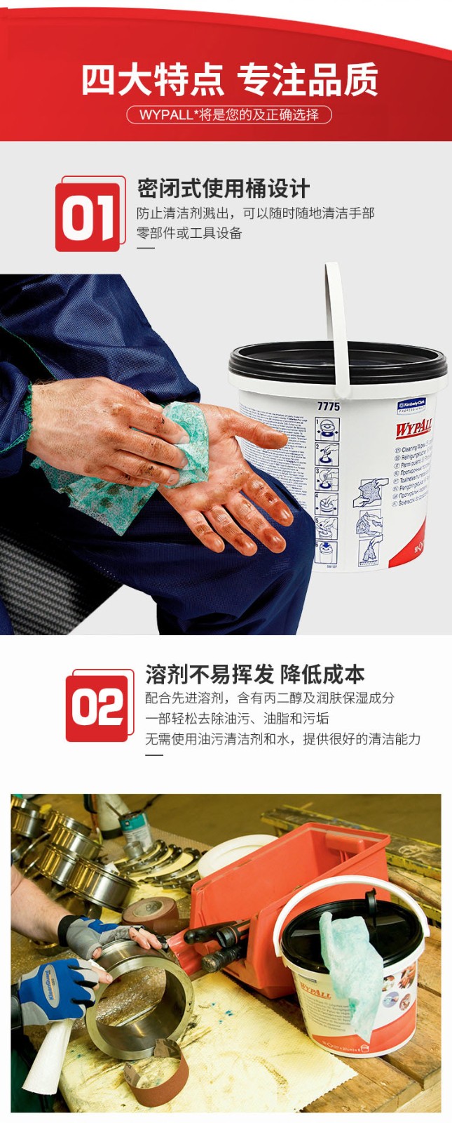 金佰利7775预浸润清洁擦拭布图片2