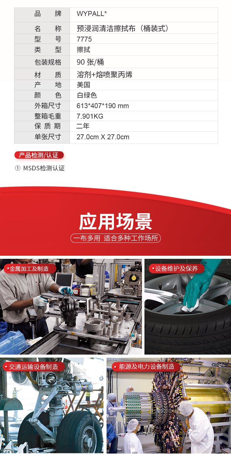 金佰利7775预浸润清洁擦拭布图片3