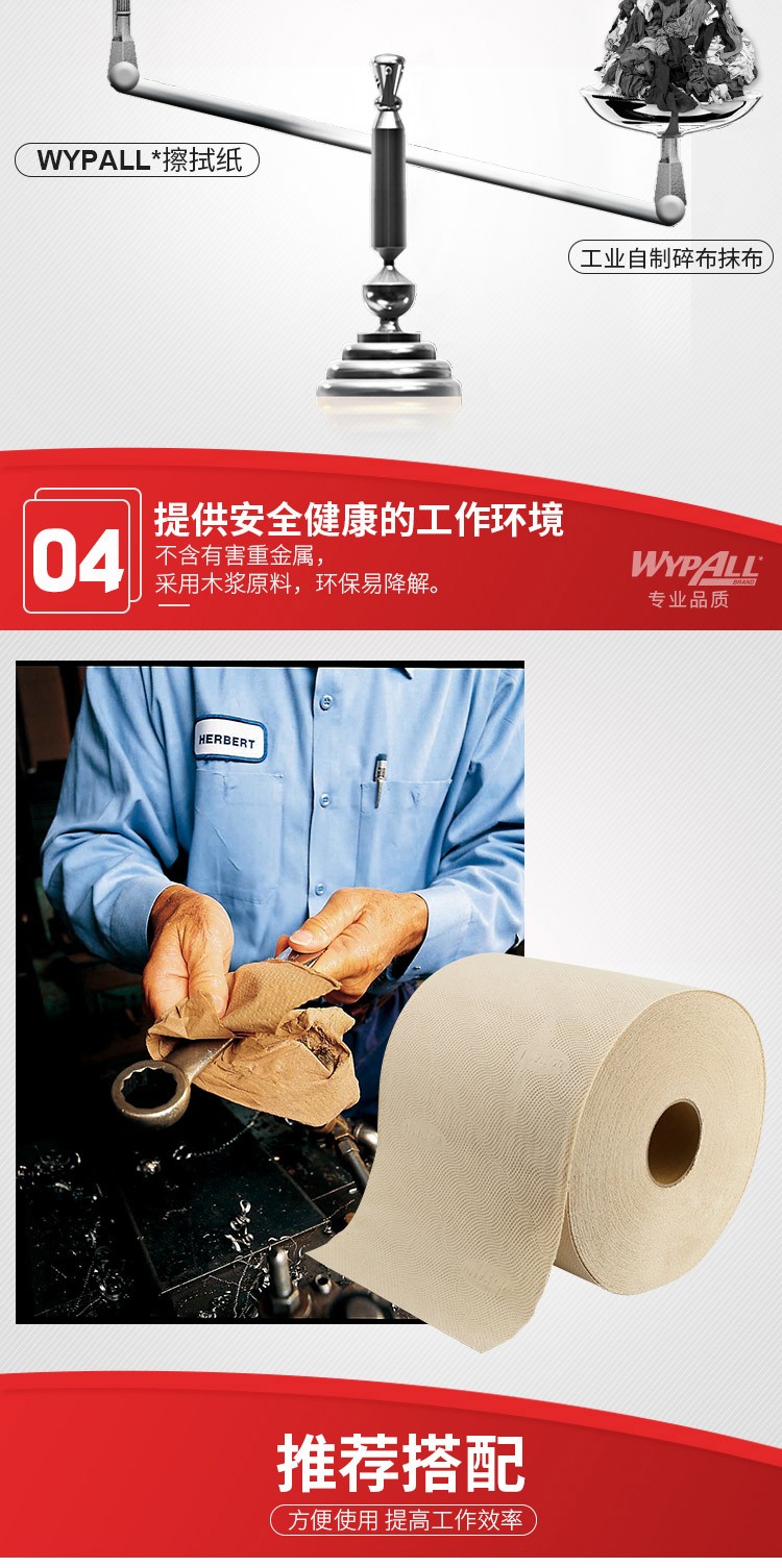 金佰利82020L20工业擦拭纸图片5