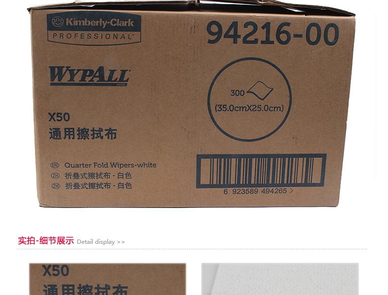 金佰利94216WYPALLX50通用擦拭布图片6