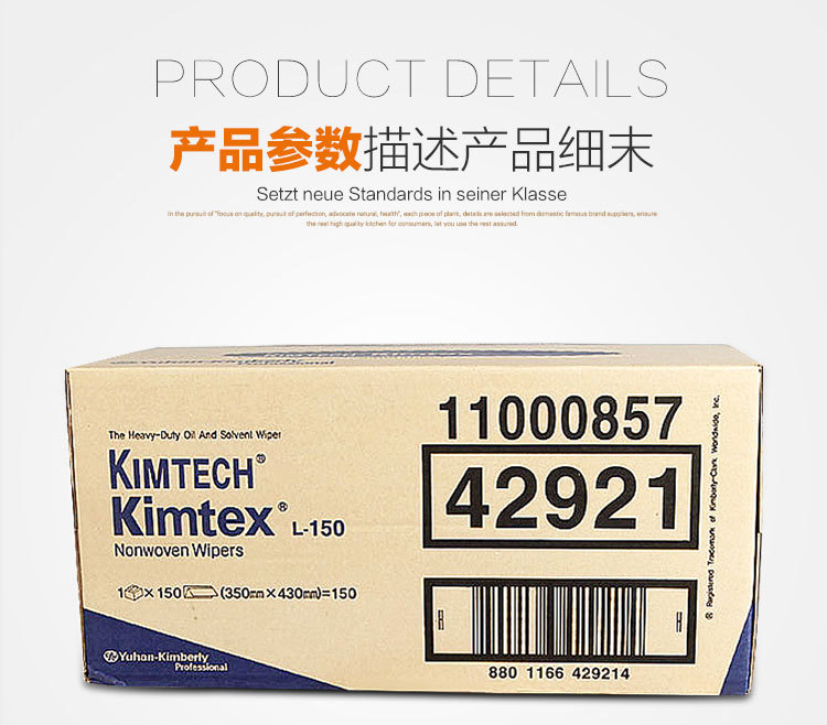 金佰利42921强力吸油擦拭布图片3