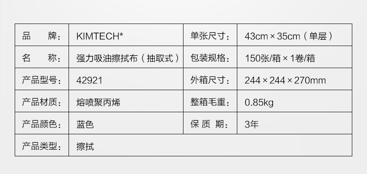 金佰利42921强力吸油擦拭布图片4
