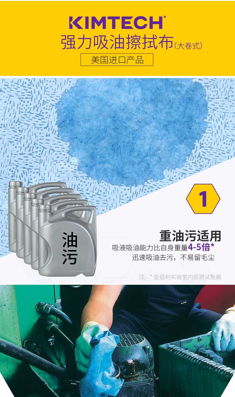 金佰利33241A强力吸油擦拭布图片3