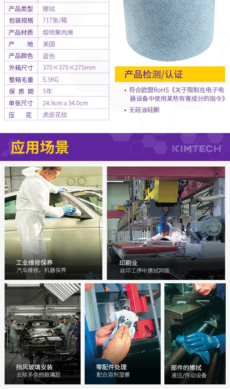 金佰利33241A强力吸油擦拭布图片2
