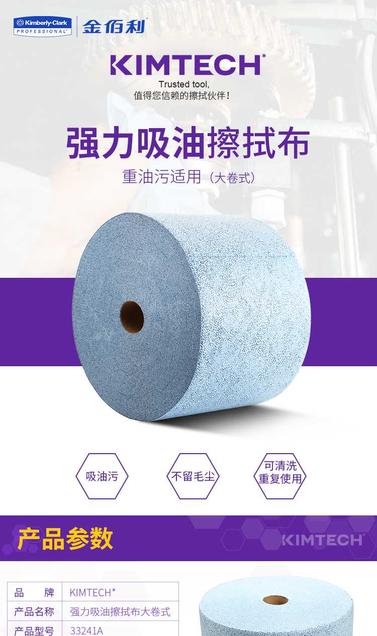 金佰利33241A强力吸油擦拭布图片1