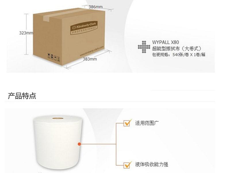 金佰利94173A WYPALL X80超能型擦拭布图片2