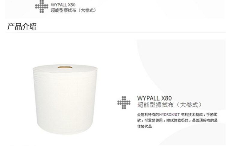 金佰利94173A WYPALL X80超能型擦拭布图片3