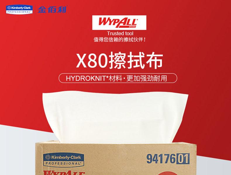金佰利94176WYPALL X80超能型擦拭布图片1
