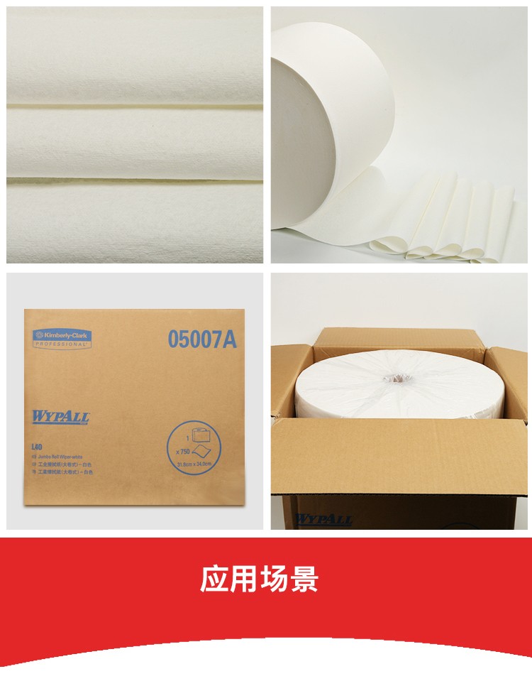 金佰利05007A（旧型号05007） WYPALL* L40工业擦拭纸图片9