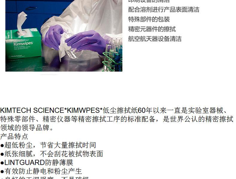 金佰利34705KIMWIPES低尘擦拭纸图片5