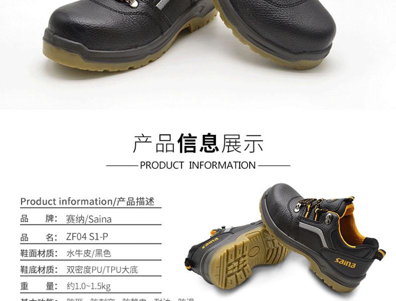 赛纳ZF-04防砸防刺穿安全鞋图片10