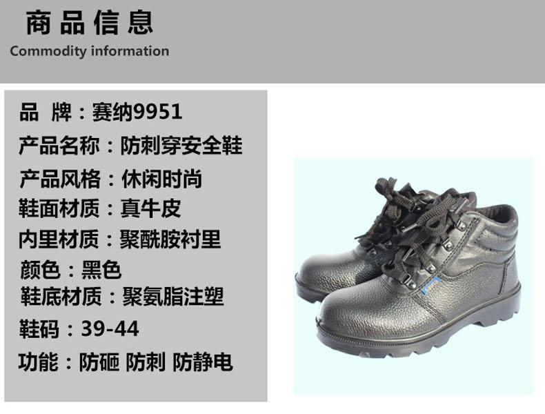 赛纳9951防砸防刺穿棉安全鞋图片1