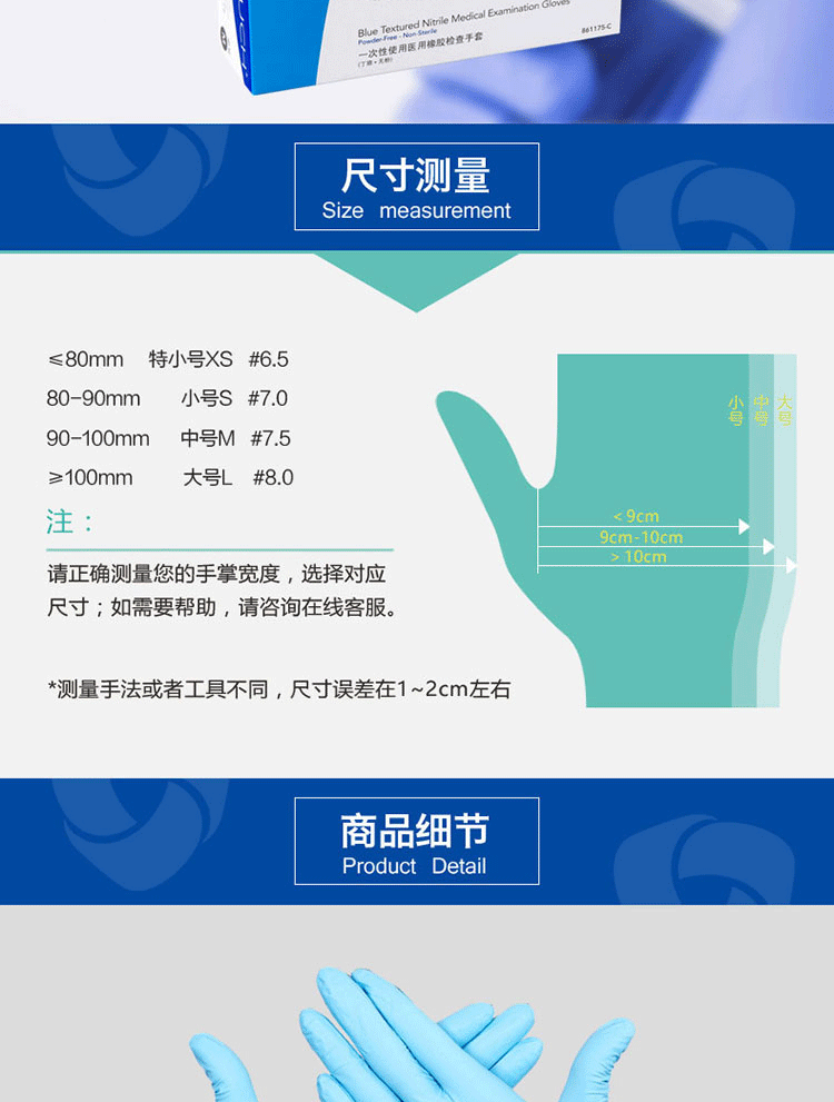 麦迪康1175一次性丁腈手套图片3