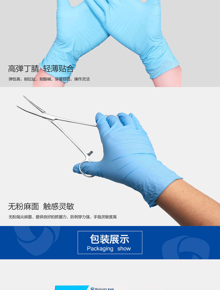 麦迪康1175一次性丁腈手套图片4
